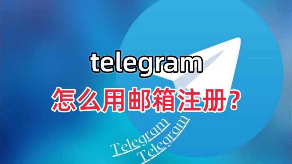 Telegram Chinese